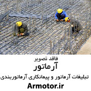 اجرای کامل آرماتور بندی وقالب بندی فونداسیون استخر